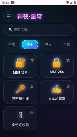 神夜工具箱(多功能工具应用) 神夜工具箱(多功能工具应用)
