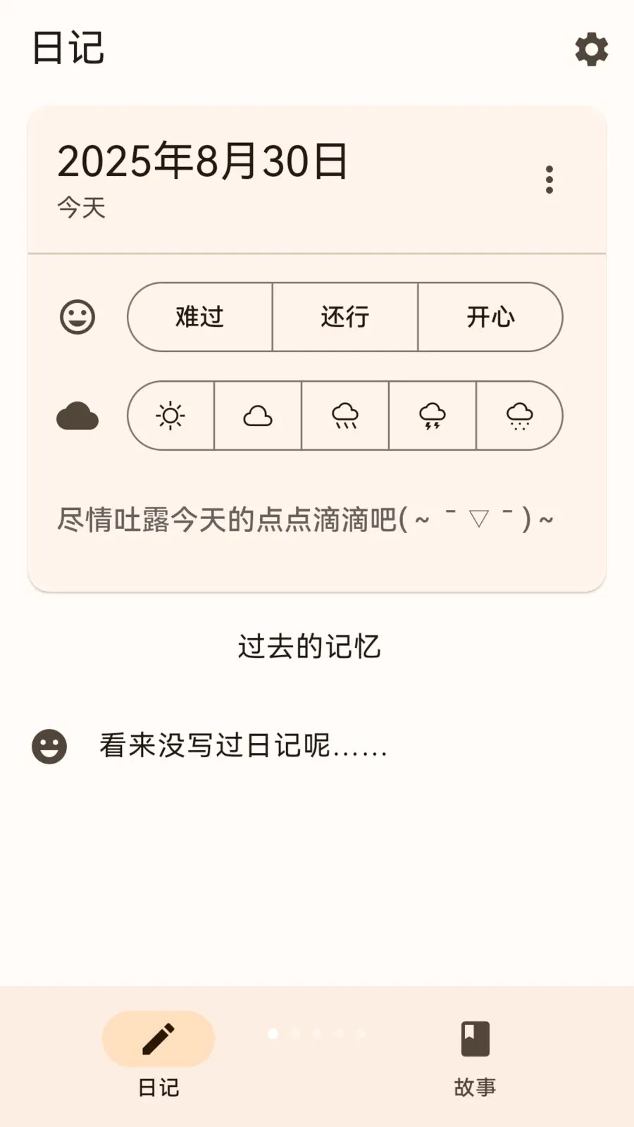Simple Diary(�����ռ�Ӧ��)v1.3.1 �ֻ����ͼ