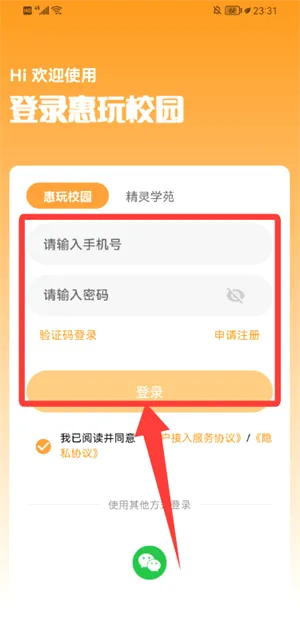 惠玩校园商户(校园外卖管理) 惠玩校园商户(校园外卖管理)