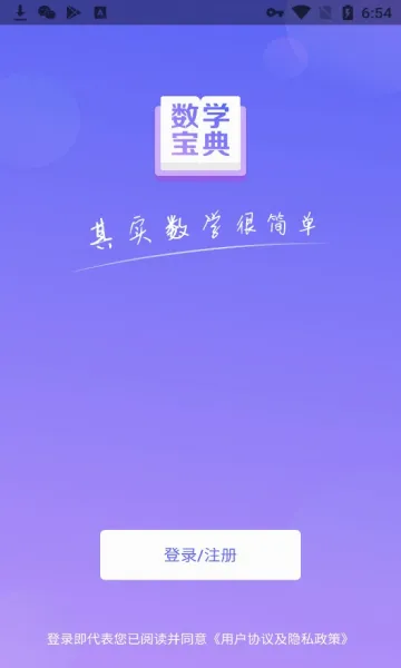 数学宝典(数学学习工具) 数学宝典(数学学习工具)