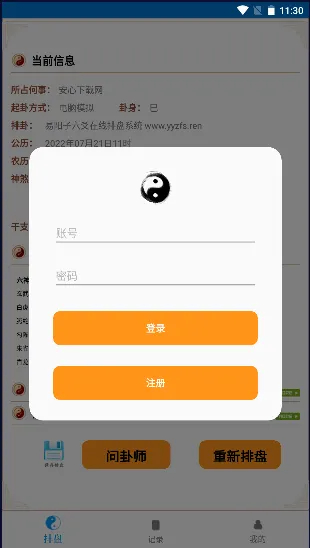 ��س��̯(��س����Ӧ��)v1.0.0.55 ��Ѱ��ͼ