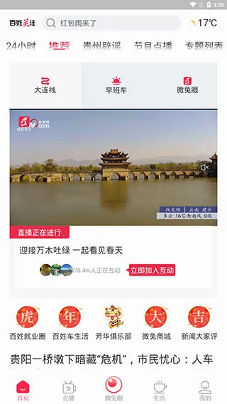 百姓关注最新手机版 百姓关注最新手机版