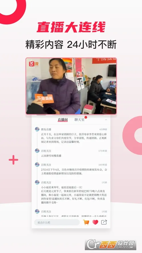 百姓关注最新手机版 百姓关注最新手机版