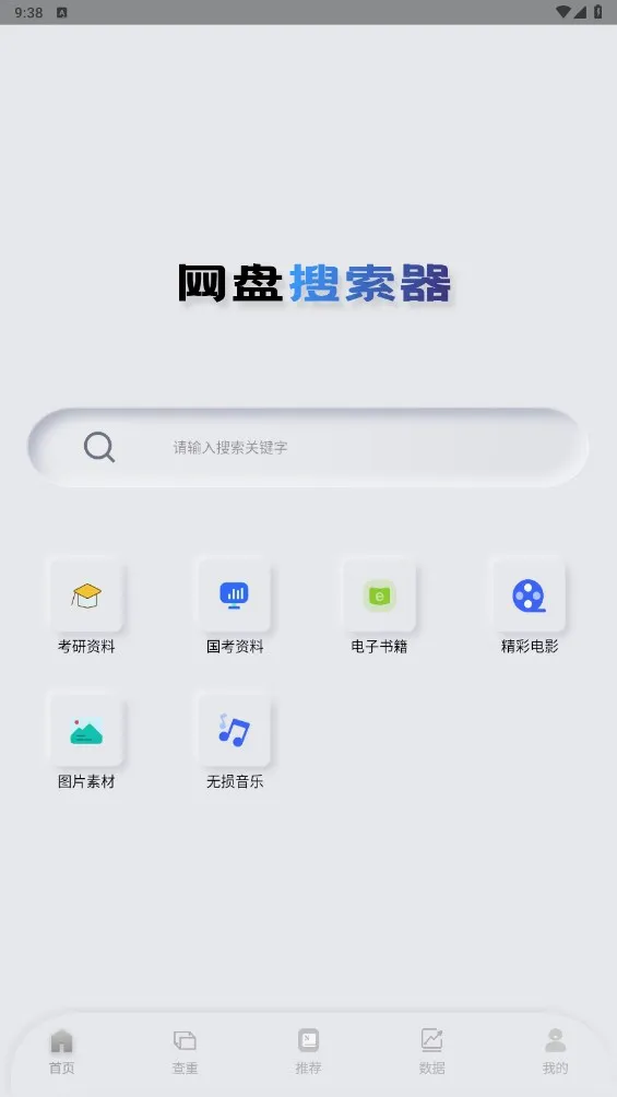 网盘搜索器(网盘资源搜索) 网盘搜索器(网盘资源搜索)