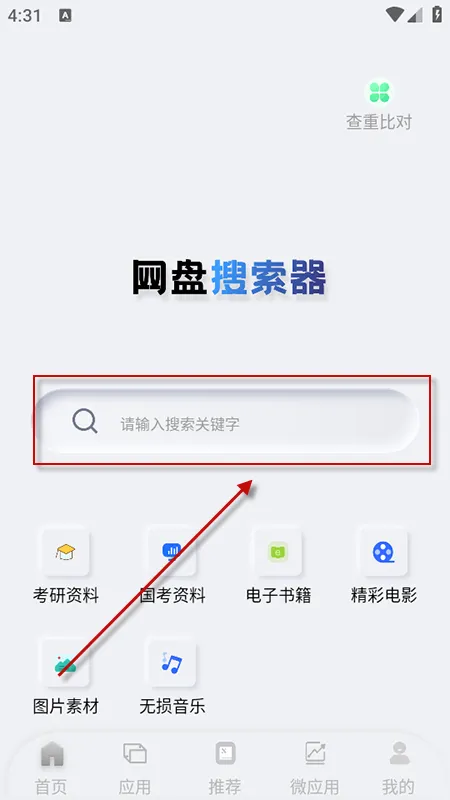 网盘搜索器(网盘资源搜索) 网盘搜索器(网盘资源搜索)