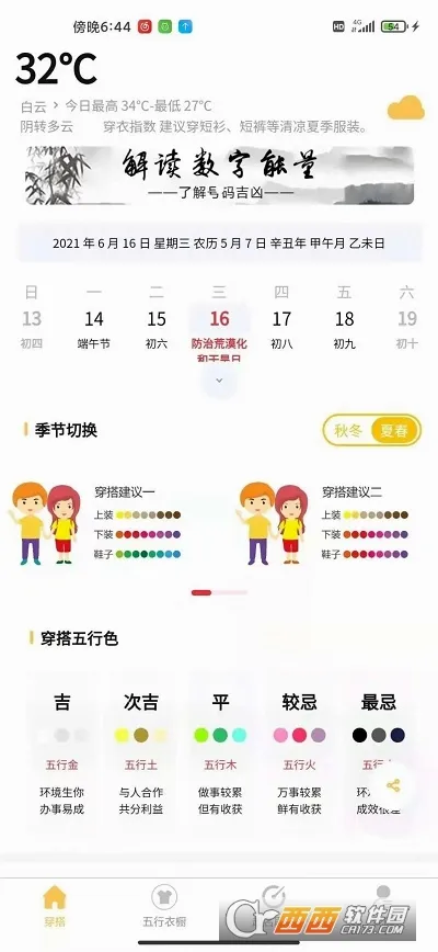 ���д��׿���ֻ���v2.3.2.2 �ٷ������ͼ