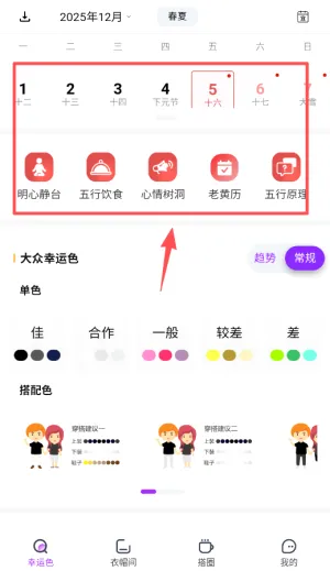 五行穿搭安卓版手机版 五行穿搭安卓版手机版