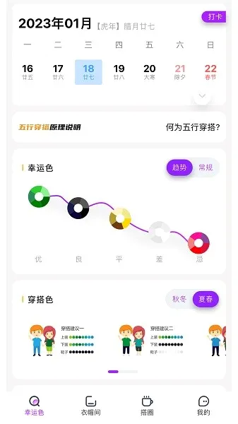 五行穿搭安卓版手机版 五行穿搭安卓版手机版