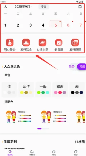 五行穿搭安卓版手机版 五行穿搭安卓版手机版