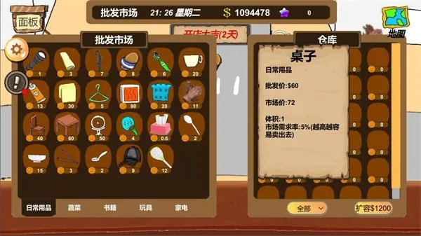 ��̯���(ģ�⾭Ӫ��Ϸ)v2.6 �ٷ������ͼ