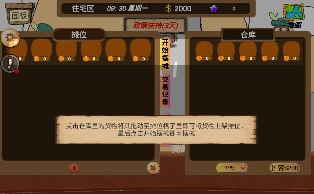 ��̯���(ģ�⾭Ӫ��Ϸ)