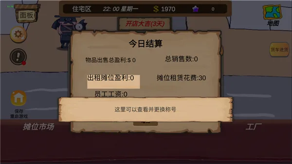 ��̯���(ģ�⾭Ӫ��Ϸ)