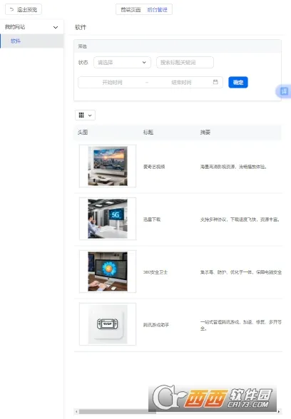 ����(Ӧ������ƽ̨)v1.0.1.1 ��׿���ͼ