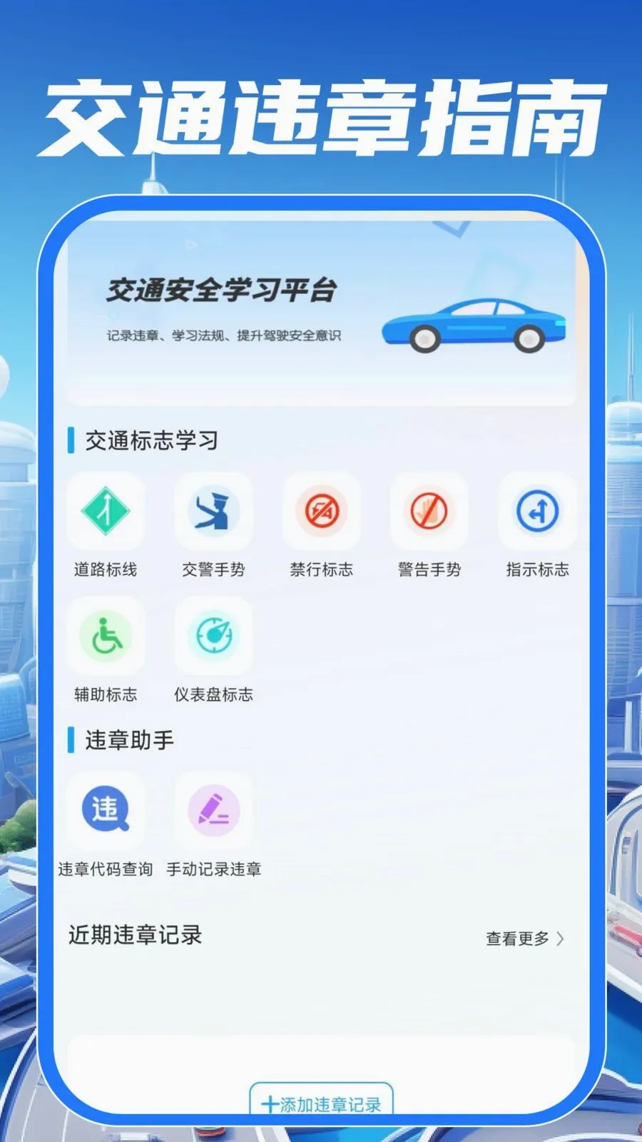 ��У��֤����ͨ(��ͨ��ʻ����)v1.0.0 �ֻ����ͼ