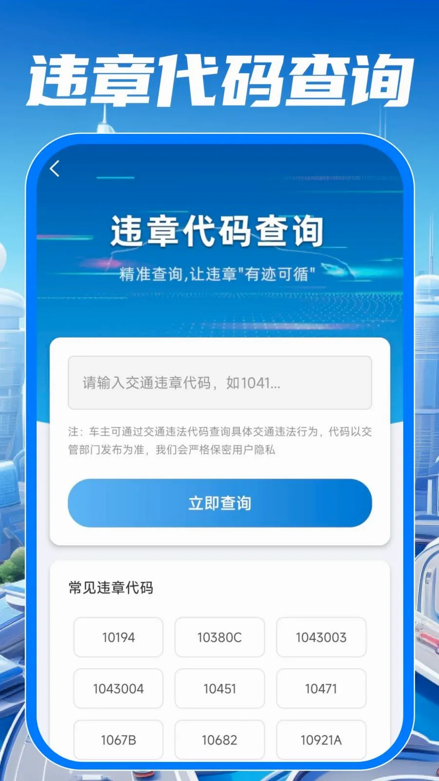 ��У��֤����ͨ(��ͨ��ʻ����)v1.0.0 �ֻ����ͼ