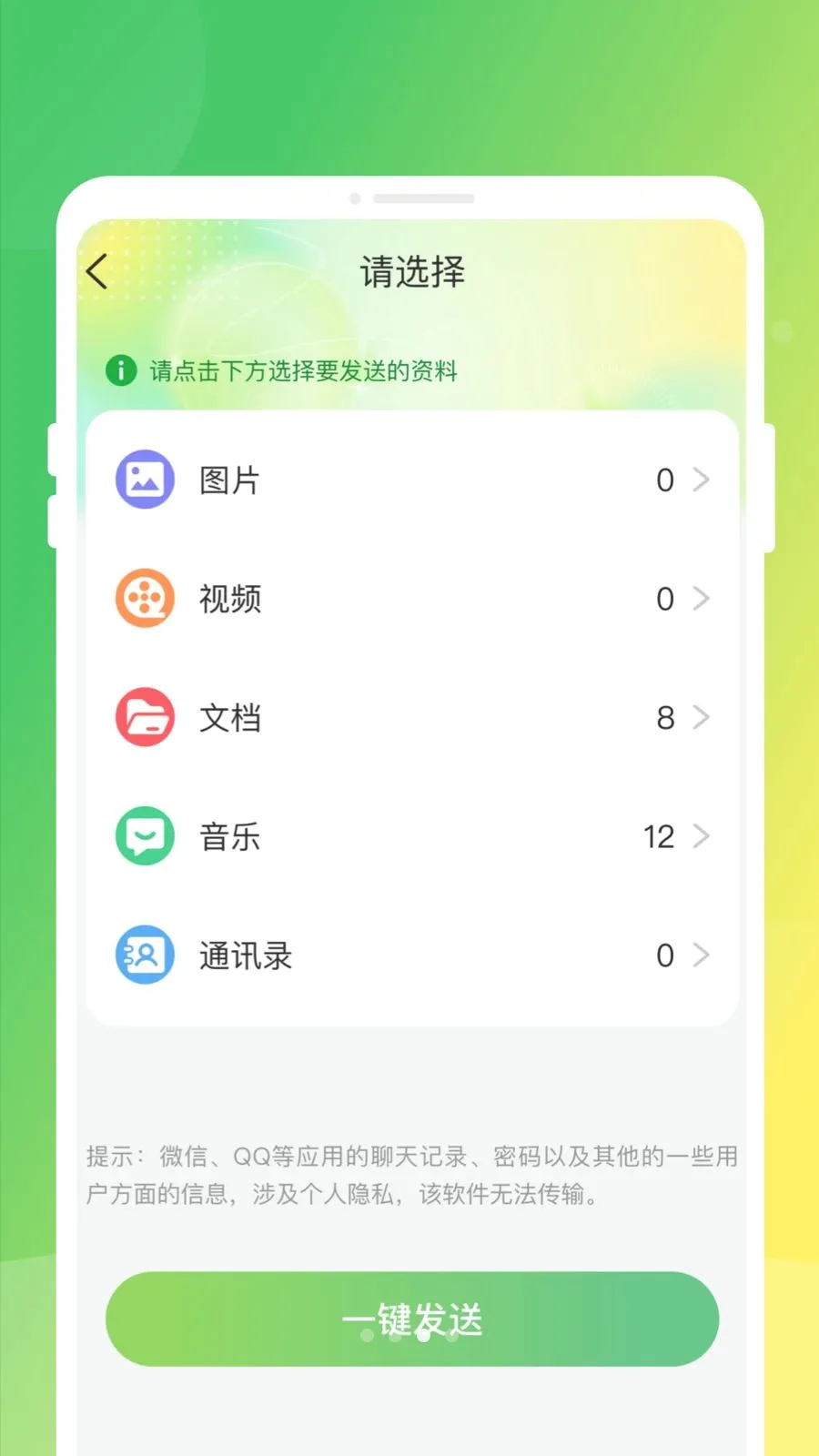 �ֻ�����ͬ����¡(��������Ǩ�ƹ���)v1.0.0 ��Ѱ��ͼ