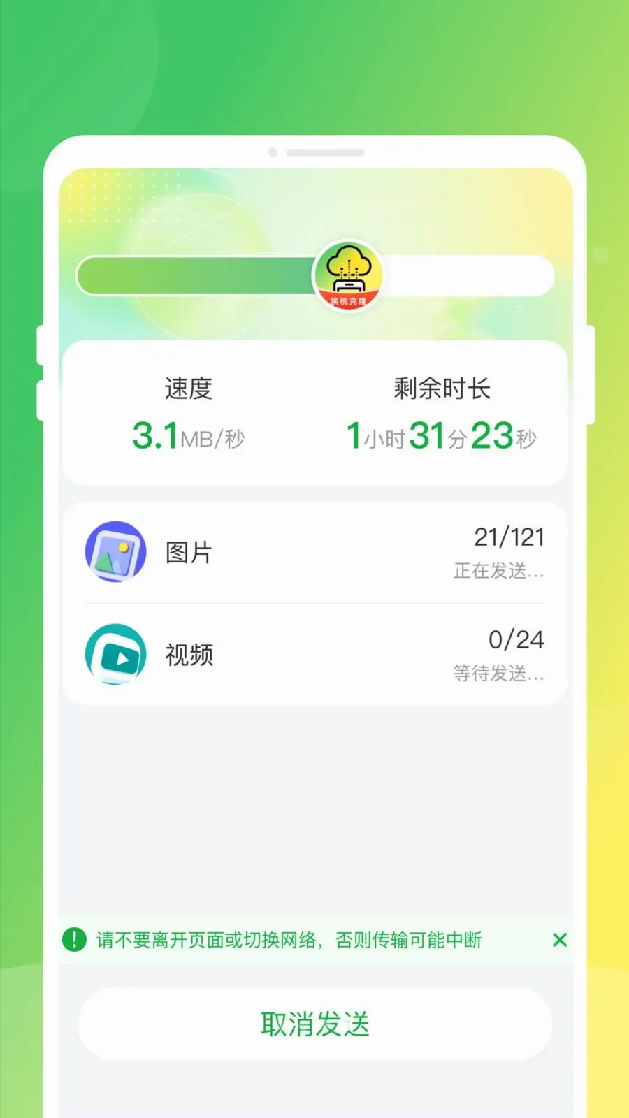 �ֻ�����ͬ����¡(��������Ǩ�ƹ���)v1.0.0 ��Ѱ��ͼ