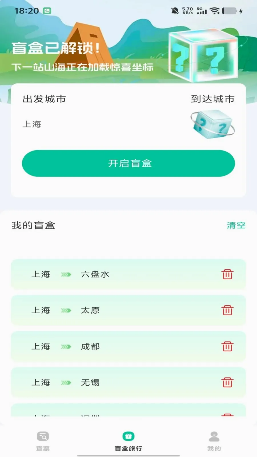ȫ��������Ʊ��ѯ��׿���ֻ���v1.0.0 �ٷ������ͼ