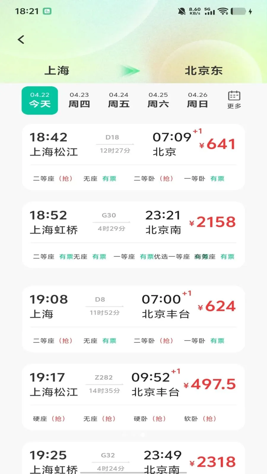ȫ��������Ʊ��ѯ��׿���ֻ���v1.0.0 �ٷ������ͼ