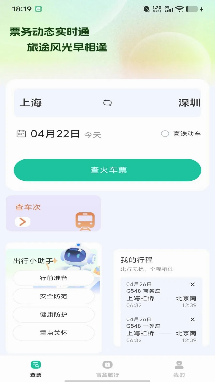ȫ��������Ʊ��ѯ��׿���ֻ���v1.0.0 �ٷ������ͼ