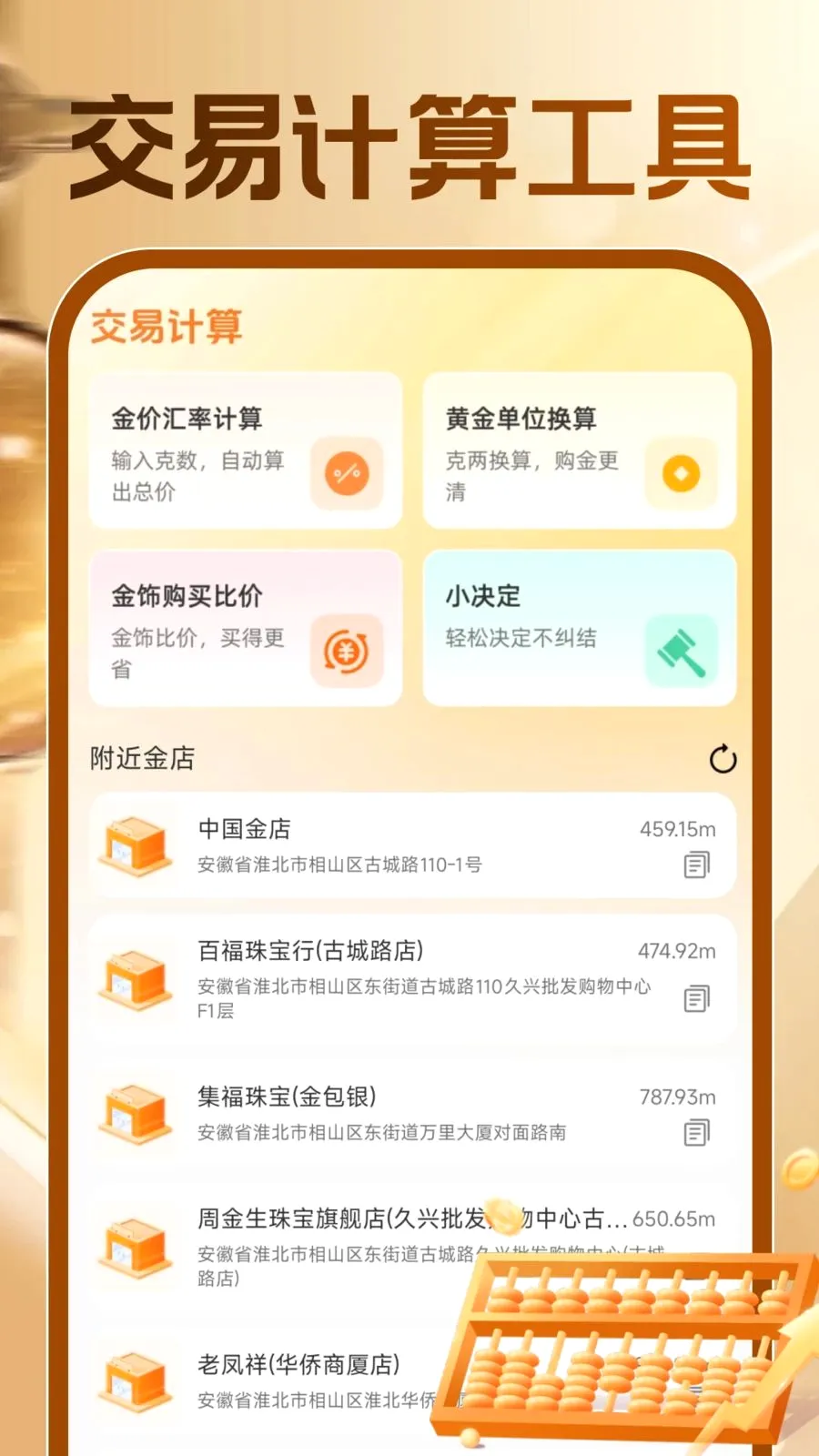 �ƽ�۸�ʵʱ��ѯ2026�ٷ����°汾v1.0.1 ��Ѱ��ͼ
