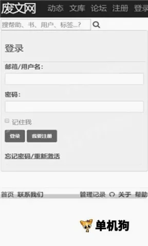 废文网最新手机版 废文网最新手机版