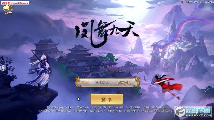 凤舞九天(传奇手游玩法多) 凤舞九天(传奇手游玩法多)