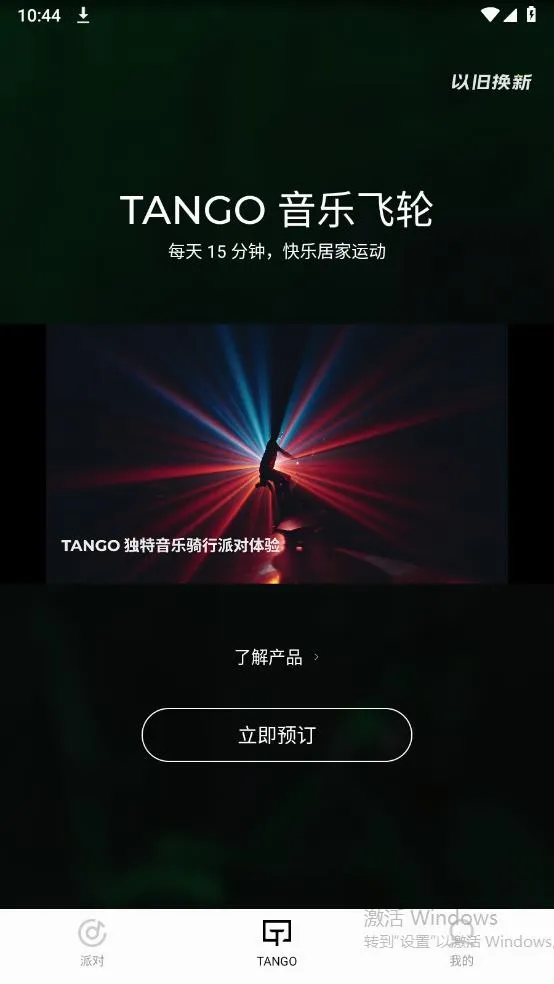 THE TANGO2026���°汾v1.2.17 �ֻ����ͼ