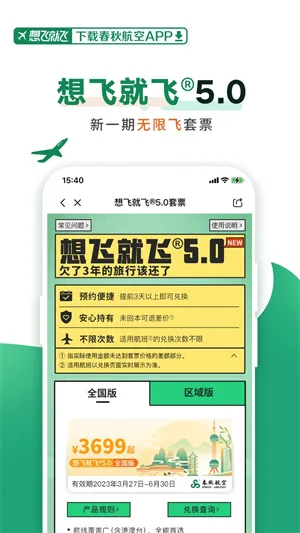 ���ﺽ��(���չ�Ʊapp)v8.2.5 �ٷ������ͼ