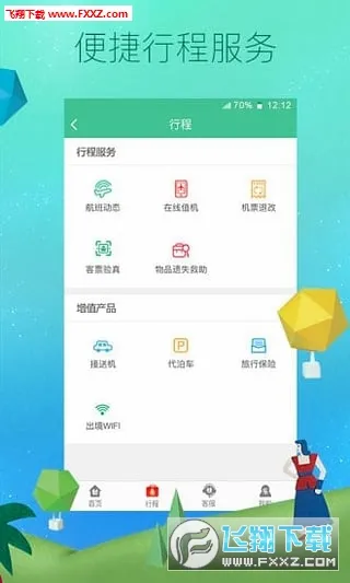 ���ﺽ��(���չ�Ʊapp)v8.2.5 �ٷ������ͼ