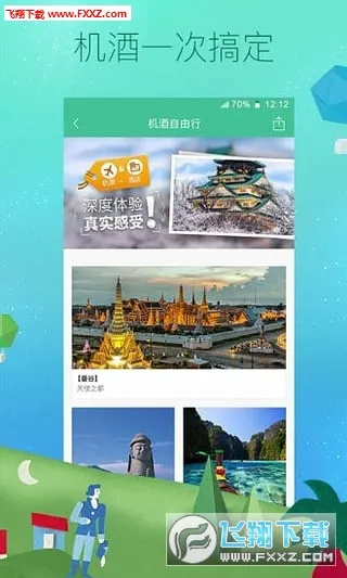 ���ﺽ��(���չ�Ʊapp)v8.2.5 �ٷ������ͼ