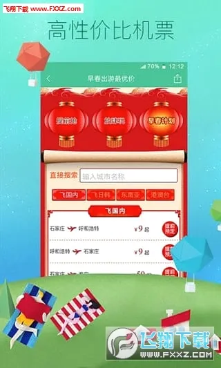 ���ﺽ��(���չ�Ʊapp)v8.2.5 �ٷ������ͼ