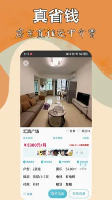 ͬ���ⷿ(����ֱ��ƽ̨)v2.0.500 ��Ѱ��ͼ