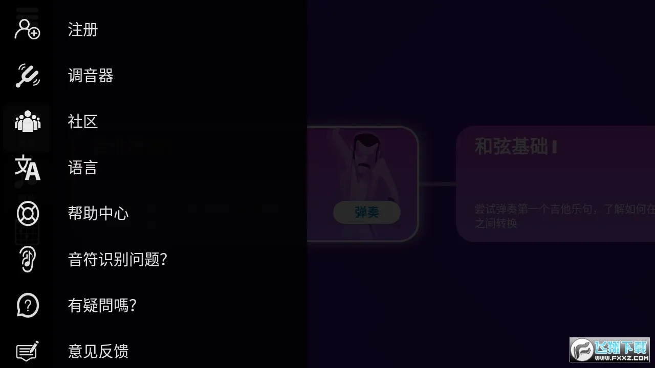 SimplyGuitar(������ѧ����)v9.7.7 ��׿���ͼ