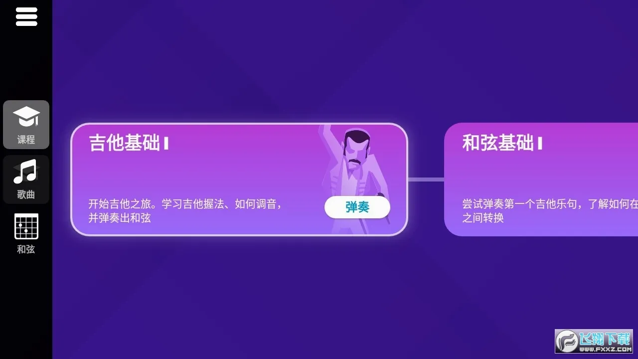 SimplyGuitar(������ѧ����)v9.7.7 ��׿���ͼ