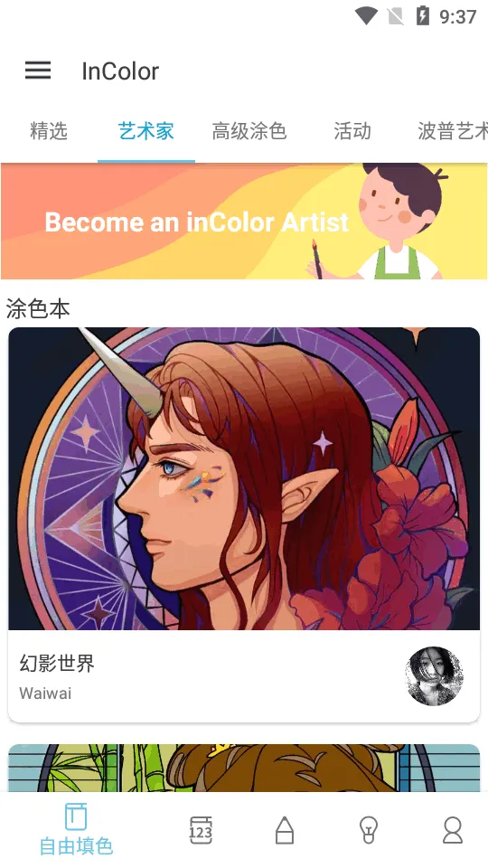 InColor(��Ȧ�滭����)v6.5.0 ��׿���ͼ