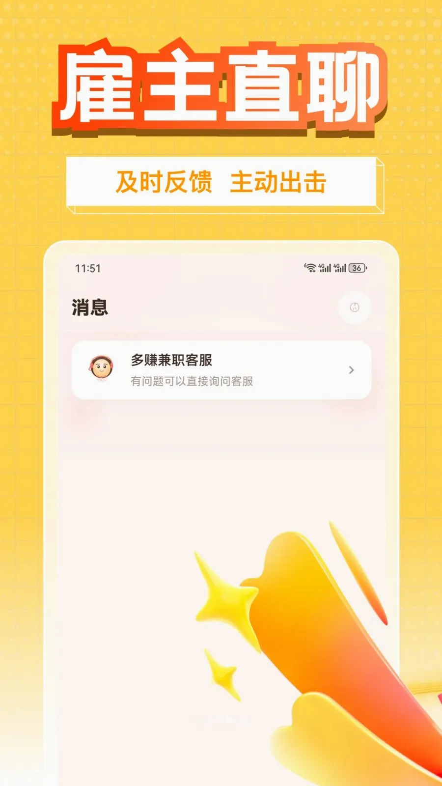 ��׬��ְ2026���°汾v1.0.1 �ٷ������ͼ