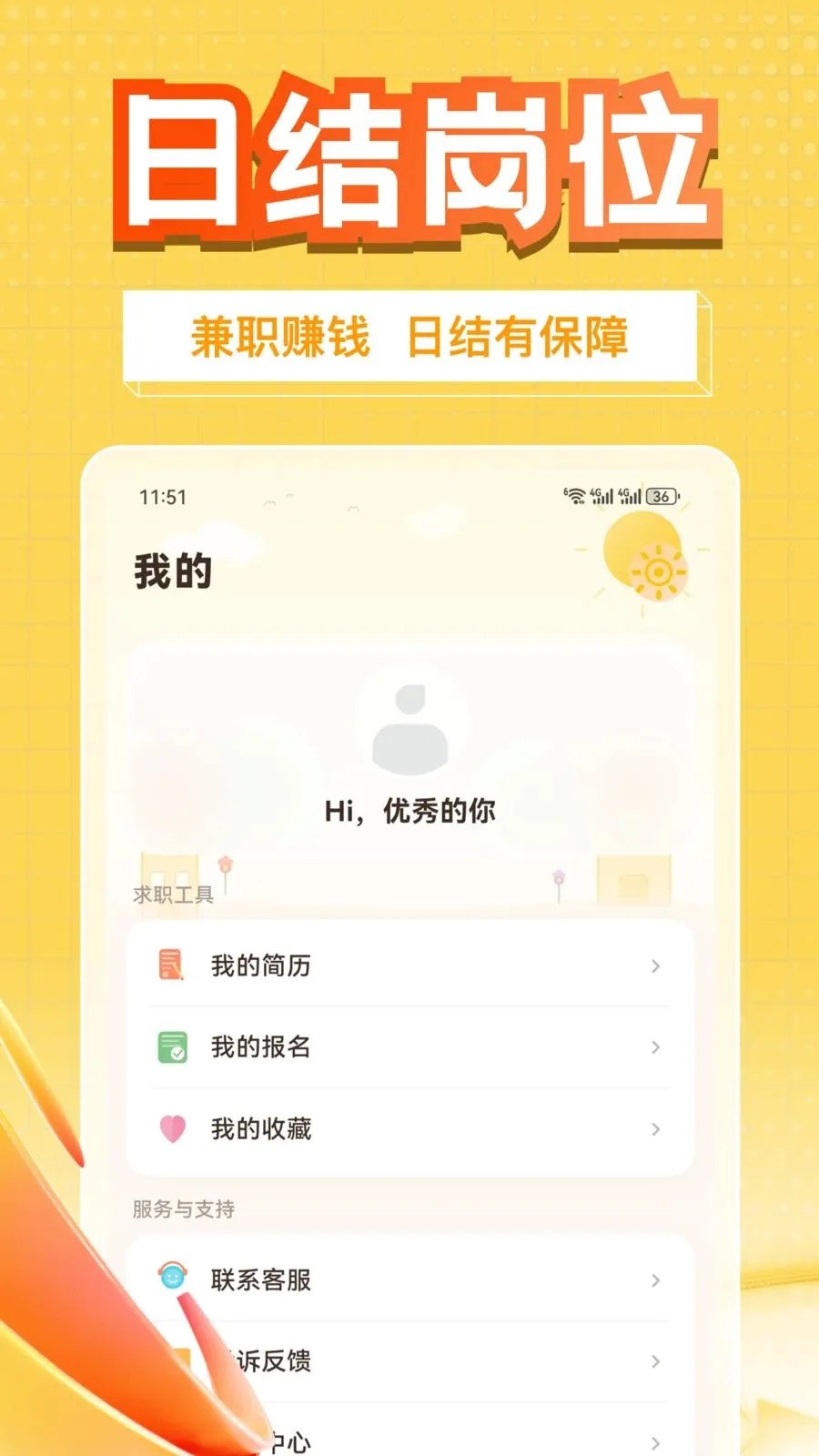 ��׬��ְ2026���°汾v1.0.1 �ٷ������ͼ