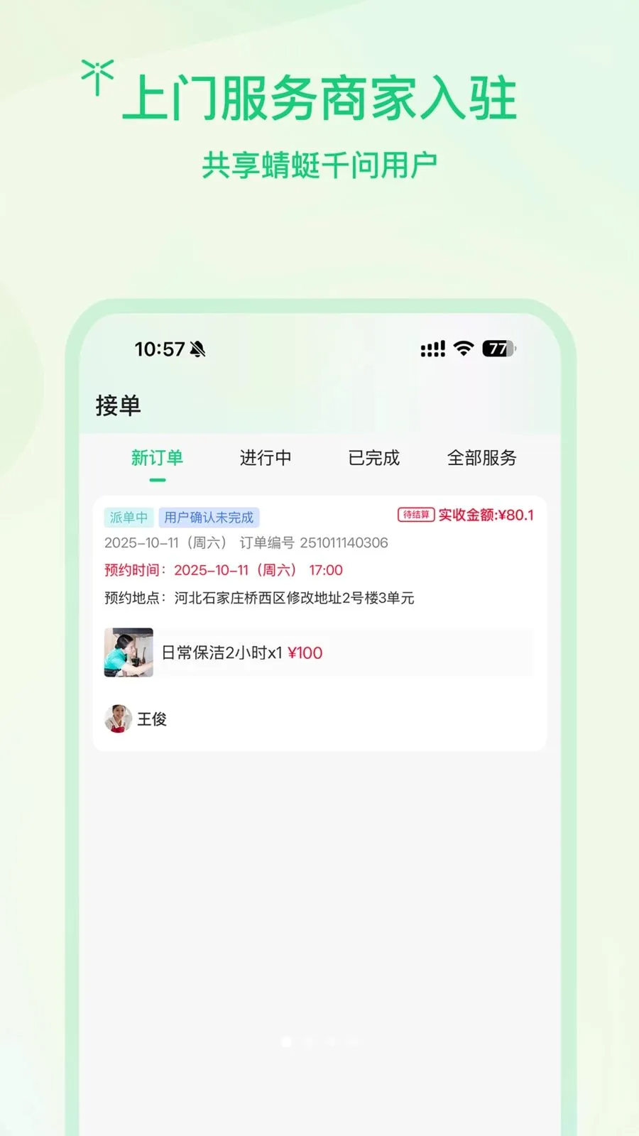 �����̻�(���ŷ���ƽ̨)v1.0.2 ��Ѱ��ͼ