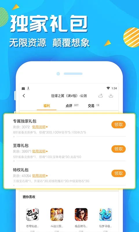 �����ۿ�(��Ϸ�ۿ�ƽ̨)v8.4.5 ��׿���ͼ