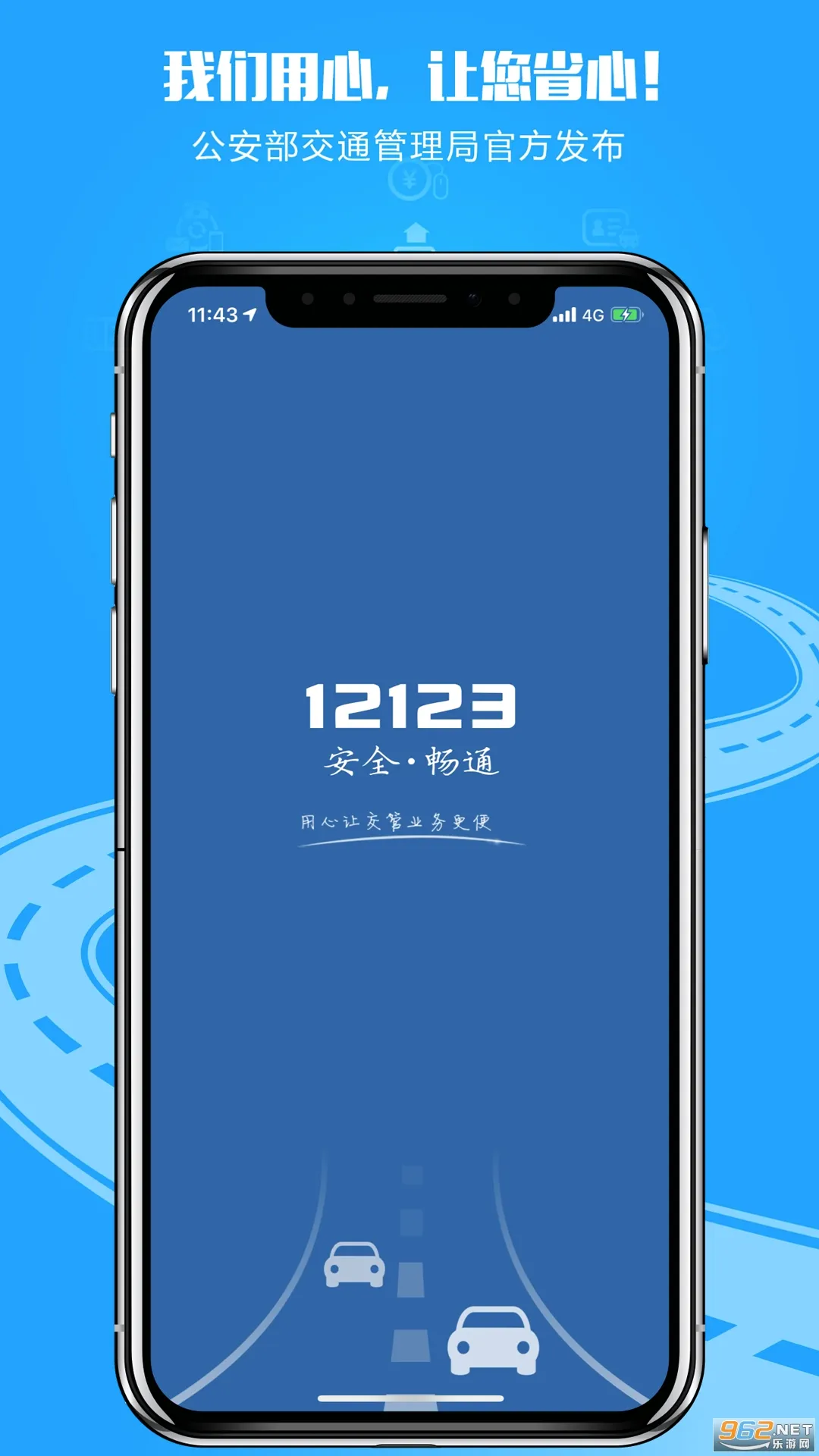 ����12123(��ͨ��������)v3.5.1 �ֻ����ͼ