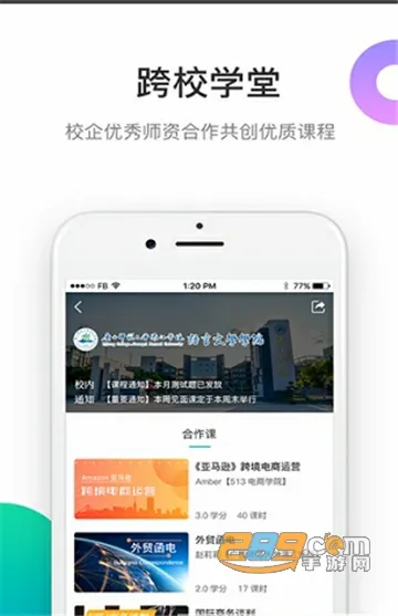 ����(��У����ƽ̨)v3.7.2 ��׿���ͼ