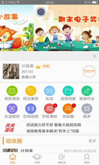 教育(家校互动平台) 教育(家校互动平台)