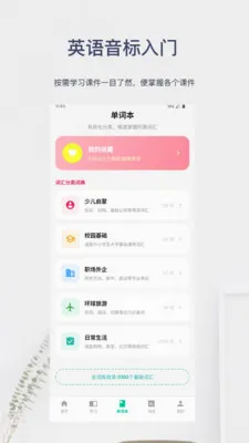 Ӣ����������(Ӣ��ѧϰӦ��)v6.0.5 �ٷ������ͼ