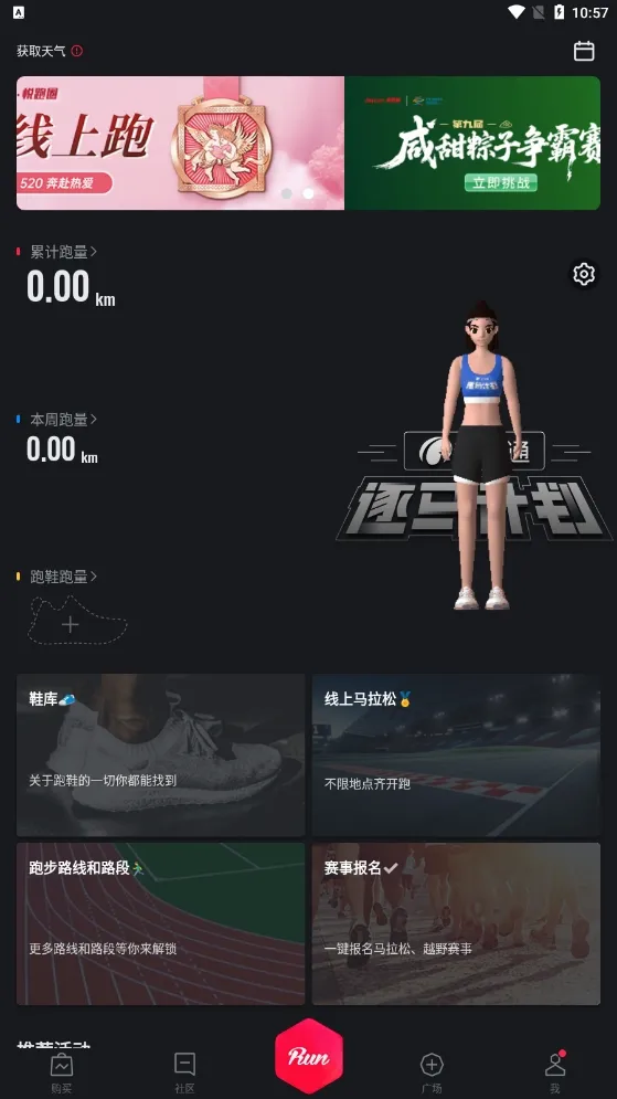 悦跑圈安卓版手机版 悦跑圈安卓版手机版