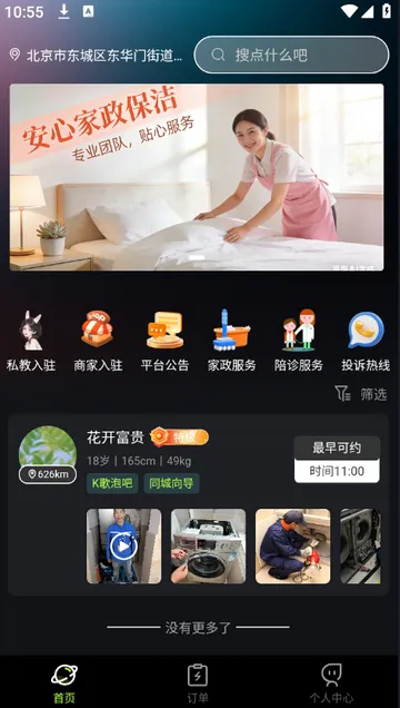 ֪Ե���(�������ƽ̨)v1.0.6 ��Ѱ��ͼ