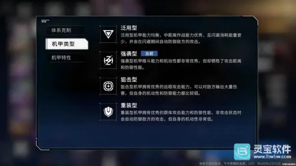 硬核机甲启示安卓版手机版 硬核机甲启示安卓版手机版