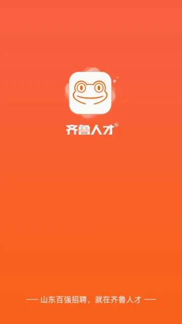 齐鲁人才2026官方最新版本 齐鲁人才2026官方最新版本