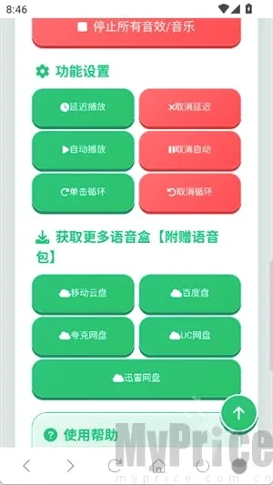 蛋仔语音盒(语音变声娱乐软件) 蛋仔语音盒(语音变声娱乐软件)