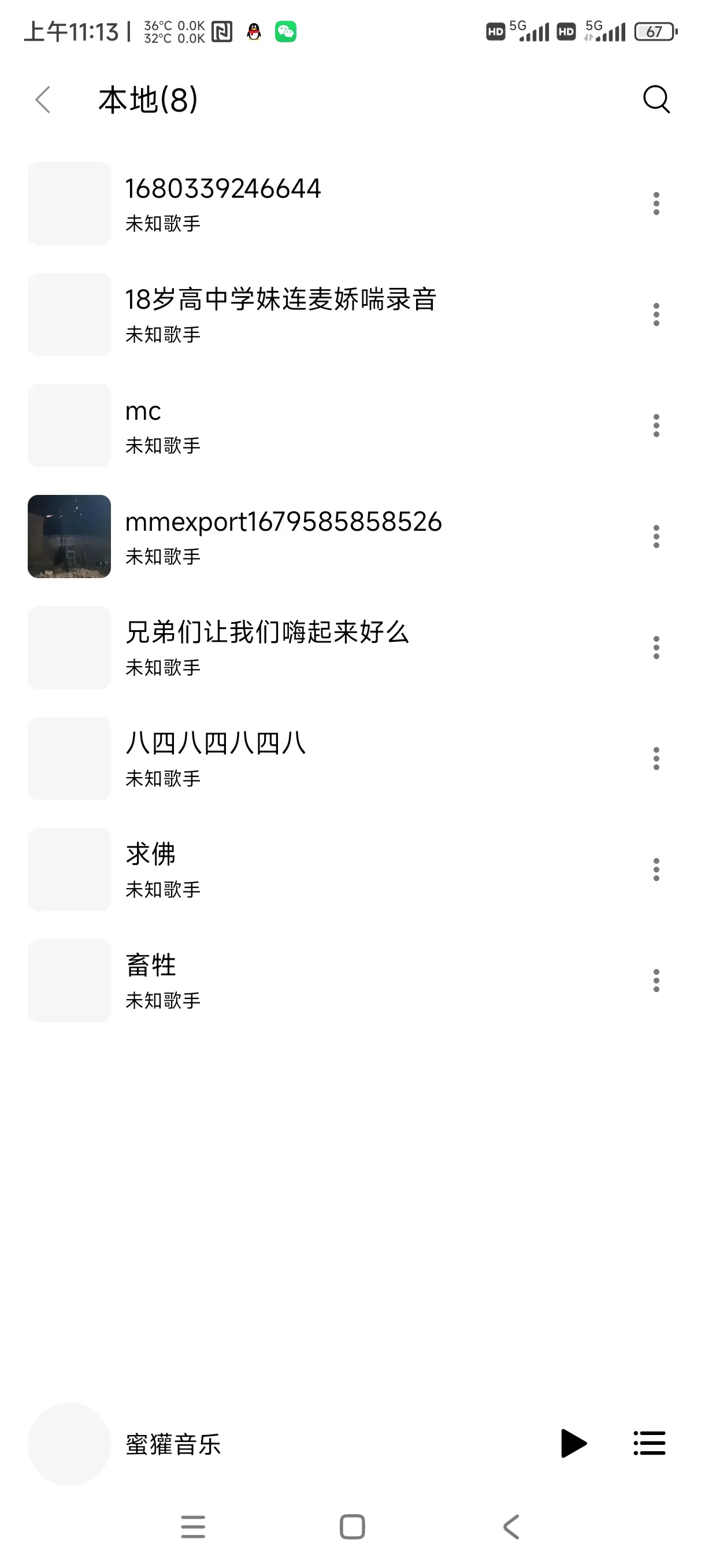 蜜獾音乐(音乐播放软件) 蜜獾音乐(音乐播放软件)